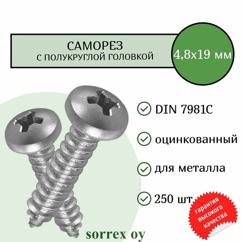 Саморез по металлу с полукруглой головкой 4,8х19 DIN 7981С оцинкованный с острым наконечником (250 штук) Sorrex OY фото