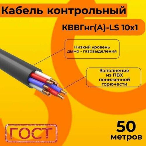 Кабель электрический контрольный ГОСТ 1508-78 кввгнг(А)-LS 10х1 - 50 м. фото