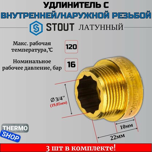 Удлинитель латунный 3/4X10 3 шт сантехнический для труб ФУМ лента 10 м фото