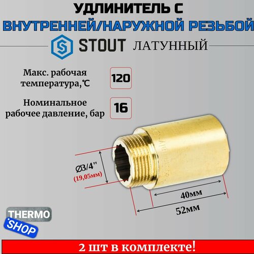 Удлинитель латунный 3/4X40 2 шт сантехнический для труб ФУМ лента 10 м фото