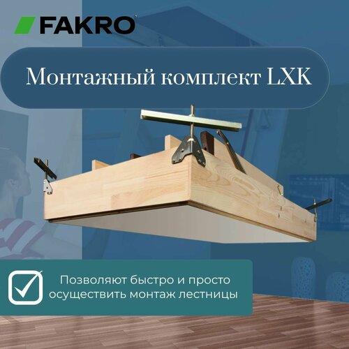 Монтажный комплект Fakro LXK-RU, серый/серебристый фото