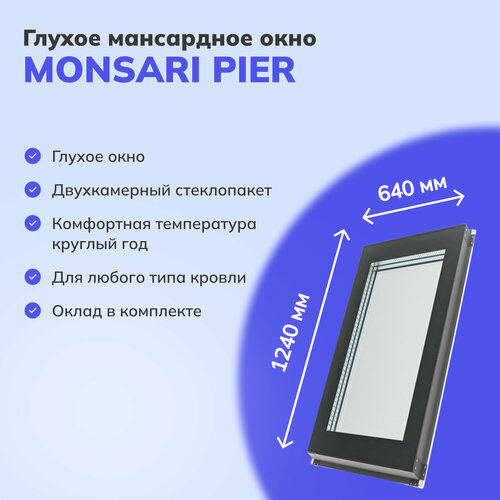 Мансардное окно Monsari Pier из ПВХ профиля 640x1240 мм (ШхВ), глухое, с окладом для монтажа фото