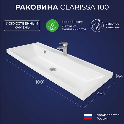 Раковина в ванную Clarissa 100 1001х454х144 фото