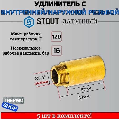 Удлинитель латунный 3/4X50 5 шт сантехнический для труб ФУМ лента 10 м фото