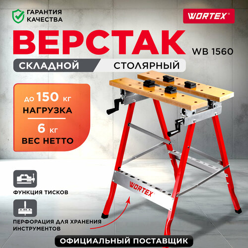 Верстак складной WORTEX WB 5678 (56x62x78 см, складной, бамбук. стол) (0329003) (0329003) фото