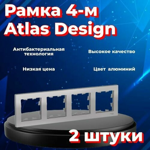 Рамка четырехместная Systeme Electric Atlas Design алюминиевый ATN000304 - 2 шт. фото