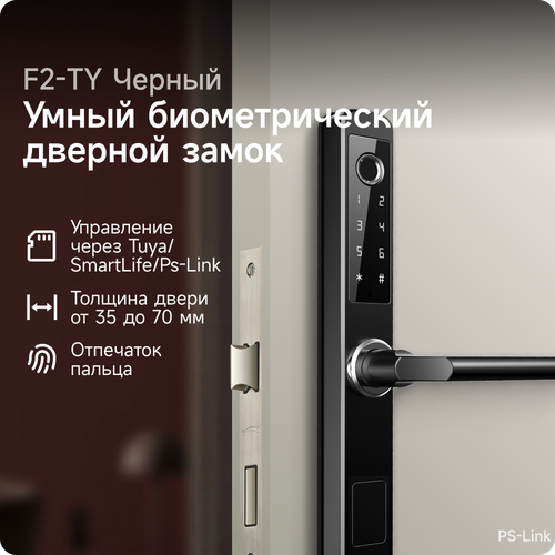 Умный дверной замок PS-link F2-TY WIFI, с датчиком отпечатка пальца, защита IP65, Чёрный фото