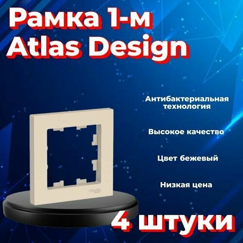 Рамка одинарная Systeme Electric Atlas Design бежевый ATN000201 - 4 шт. фото