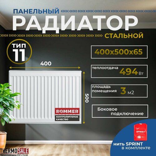 Радиатор стальной панельный ROMMER 500х400 боковое подключение Compact 11/500/400 Нить сантехническая фото