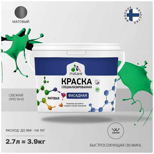 Краска Malare Professional фасадная по дереву, бетону и штукатурке, для камня и кирпича, без запаха, матовая, свежий орегано, (2.7л - 3.9кг) фото