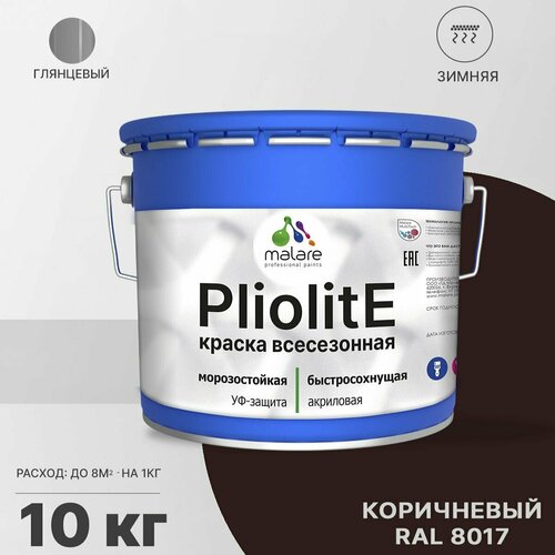 Краска-эмаль Pliolite всесезонная, зимняя, для всех типов поверхностей, антикоррозионная, RAL 8017, коричневый, глянцевая, 10 кг. фото