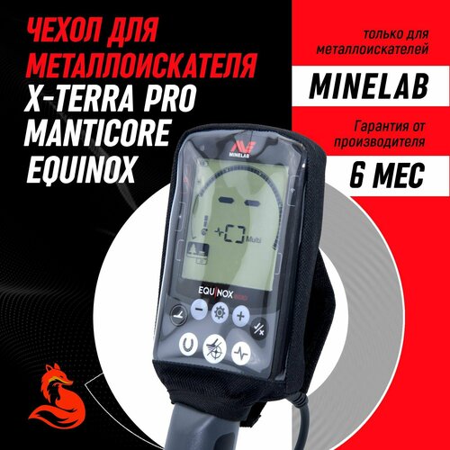 Чехол FOX M40 на блок управления Minelab Equinox 600/700/800/900/X-terra Pro/Manticore фото