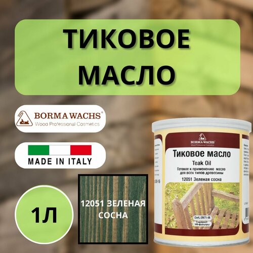 Масло тиковое BORMA TEAK OIL 1л 1461 Зеленая сосна EN0361-DS1461 фото