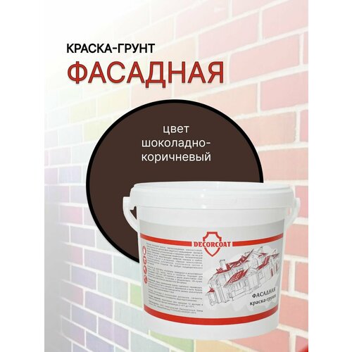 Краска-Грунт Фасадная DECORCOAT/ шоколадно-коричневый/ 1.2кг фото