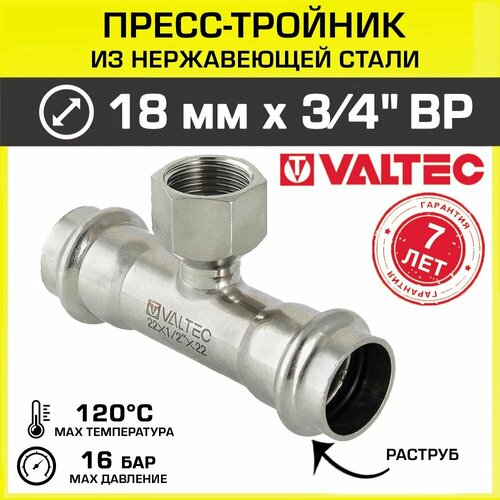 Тройник с внутренней резьбой нержавеющая сталь VALTEC VTi.932. I.180518 Ду-18х3/4 фото