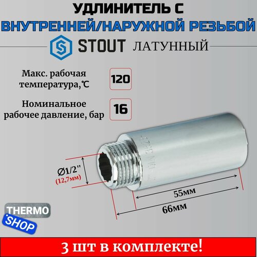 Удлинитель хромированный 1/2X55 3 шт сантехнический для труб ФУМ лента 10 м фото