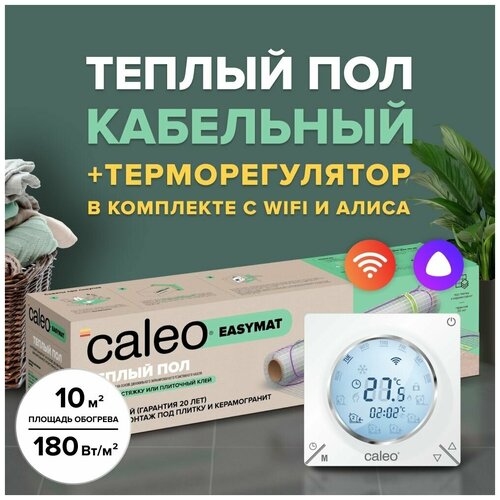 Теплый пол электрический кабельный Caleo Easymat 180 Вт/м2, 10 м2 в комплекте с терморегулятором С935 Wi-Fi фото