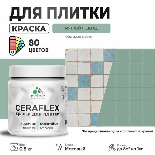 Акриловая краска для плитки Malare Ceraflex для керамической и кафельной плитки, стен в кухне и ванной, моющаяся быстросохнущая без запаха, матовая, мятный леденец, 0.5 кг фото