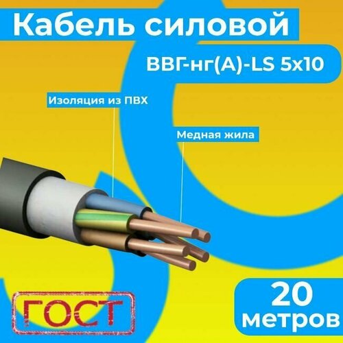 Провод электрический/кабель ГОСТ 31996-2012 0,66 кВ ВВГ/ВВГнг/ВВГнг(А)-LS 5х10 - 20 м. Монэл фото