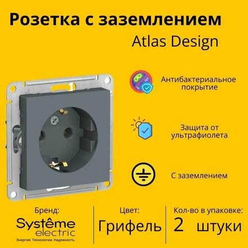 Розетка электрическая Schneider Electric (Systeme Electric) Atlas Design с заземлением, 16А Грифель ATN000743 - 2 шт. фото