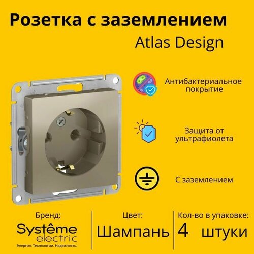 Розетка электрическая Schneider Electric (Systeme Electric) Atlas Design с заземлением, 16А Шампань ATN000543 - 4 шт. фото