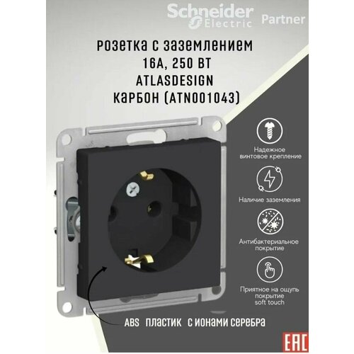 Розетка Systeme Electric ATN00XX43 AtlasDesign, 16 А, с защитной шторкой, с заземлением фото