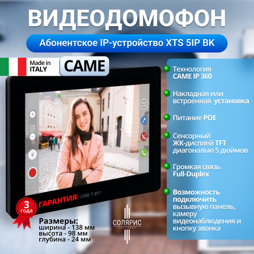 Абонентское IP-устройство CAME XTS 5IP BK hands-free с сенсорным 5’’ дисплеем, локальным и POE питанием, цвет чёрный лак 840CH-0100 фото