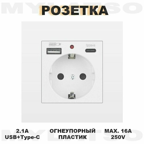 Розетка встраиваемая с USB Type-c и заземлением белая фото