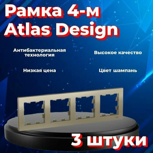 Рамка четырехместная для розеток и выключателей Schneider Electric (Systeme Electric) Atlas Design шампань ATN000504 - 2 шт. фото