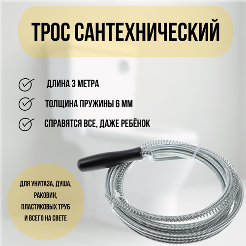 Рокот Трос сантехнический для прочистки канализационных труб, пробивная спираль для удаления засоров 6мм х 3м фото