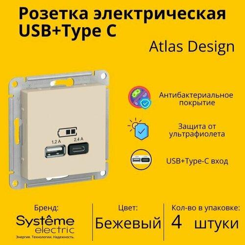 Розетка электрическая Schneider Electric (Systeme Electric) Atlas Design USB+Type C Бежевый ATN000239 - 4 шт. фото