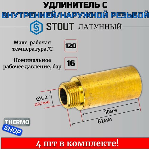 Удлинитель латунный 1/2X50 4 шт сантехнический для труб ФУМ лента 10 м фото