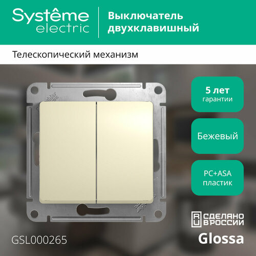 Механизм выключателя/переключателя проходного Schneider Electric Glossa двухклавишный бежевый (комплект из 2 шт) фото