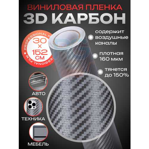 Карбоновая пленка - 3D карбон. Виниловая пленка для автомобиля , цвет серый, размер 30х152см фото