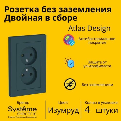 Розетка электрическая двухместная Schneider Electric (Systeme Electric) Atlas Design без заземления в сборе 16А, Изумруд ATN000820 - 4 шт. фото