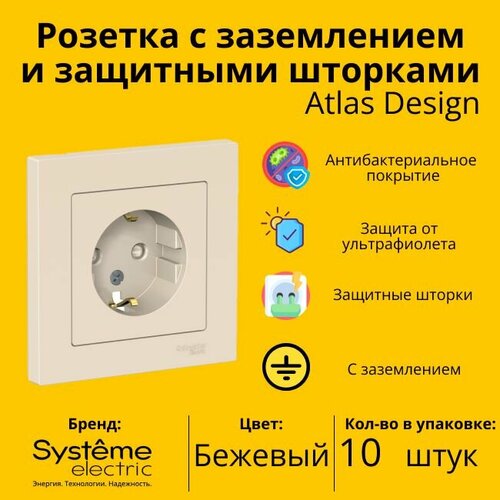 Розетка электрическая одноместная Systeme Electric Atlas Design с заземлением,с защитными шторками в сборе, Бежевый ATN000244 - 10 шт. фото