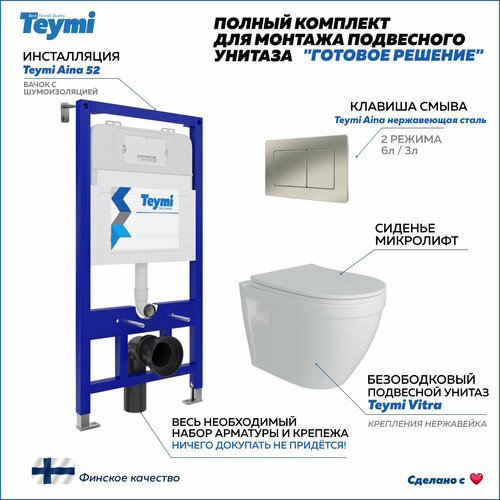 Инсталляция с унитазом комплект 5 в 1 Teymi унитаз подвесной безободковый Vitra кнопка нержавеющая сталь F13363 фото