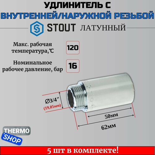 Удлинитель хромированный 3/4X50 5 шт сантехнический для труб ФУМ лента 10 м фото