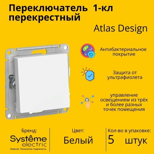 Переключатель перекрестный Systeme Electric Atlas Design 1-клавишный, 10А, 10 AX, Белый - 5 шт фото