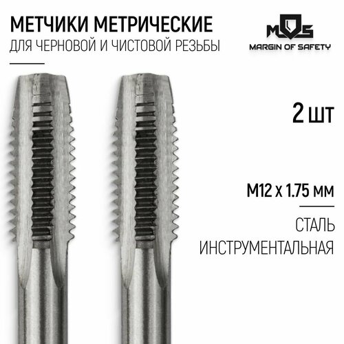 Метчики метрические М12 х 1.75 мм набор 2 шт инструментальная сталь фото