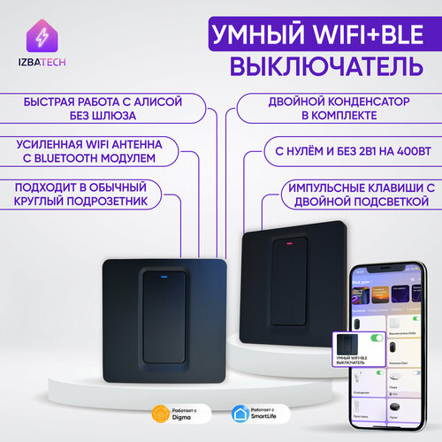 Умный выключатель с WIFI+BLE для умного дома с Алисой одноклавишный черного цвета с двойным конденсатором в комплекте фото