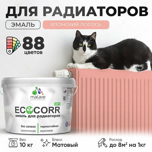 Эмаль Malare EcoCorr для труб и радиаторов отопления, для батарей отопления, быстросохнущая, без запаха, матовая, японский лосось, 10 кг. фото