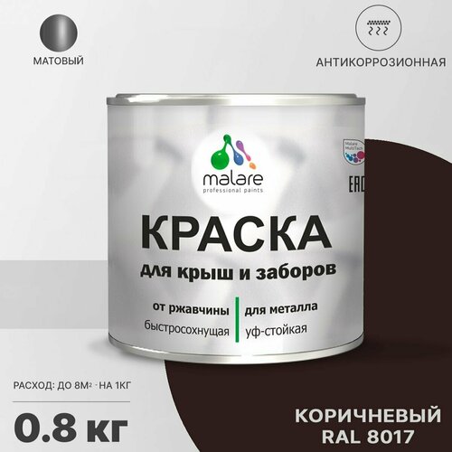 Краска Malare для металлического забора, для крыши из металла, для металлочерепицы, антикоррозионная, матовый, коричневый, 0,8 кг. фото