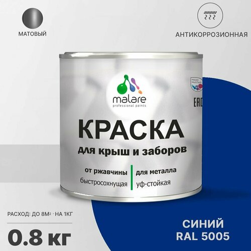 Краска Malare для металлического забора, для крыши из металла, для металлочерепицы, антикоррозионная, матовый, синий, 0,8 кг. фото