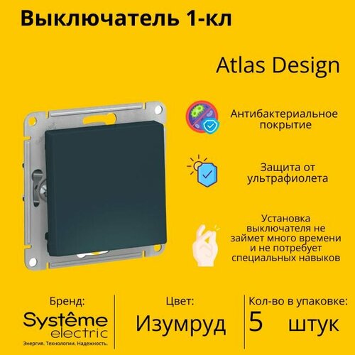 Выключатель Systeme Electric Atlas Design 1-клавишный, ATN000811 Изумруд - 5 шт. фото