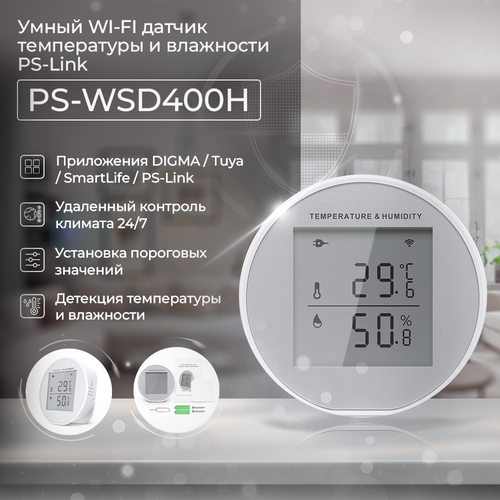 Датчик температуры и влажности PS-link WSD400H WIFI фото