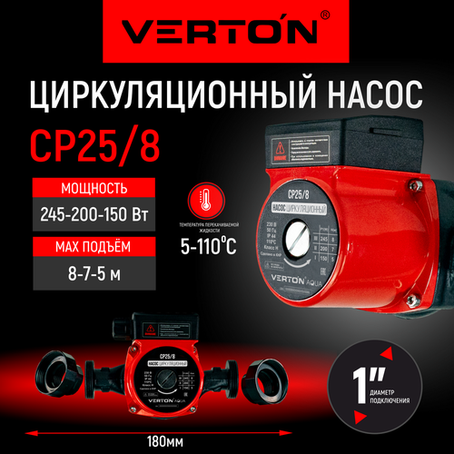 Циркуляционный насос Verton AQUA CP25/8 фото