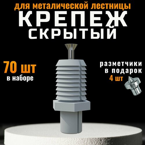 Крепёж для ступеней АляФишер, fischer tb, 70шт. Ступень к металлокаркасу через анкер. фото