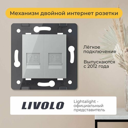 Механизм двойной интернет RJ-45 розетки Livolo (C7-2C-15) фото