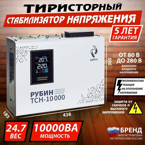 Тиристорный стабилизатор напряжения однофазный рубин ТСН 10000 (10000ВА) фото